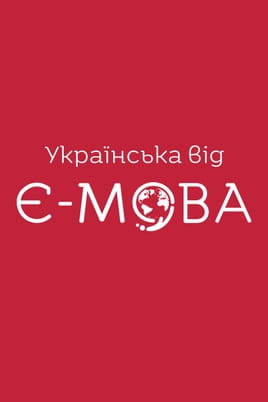 Watch Ukrainian from E-language online