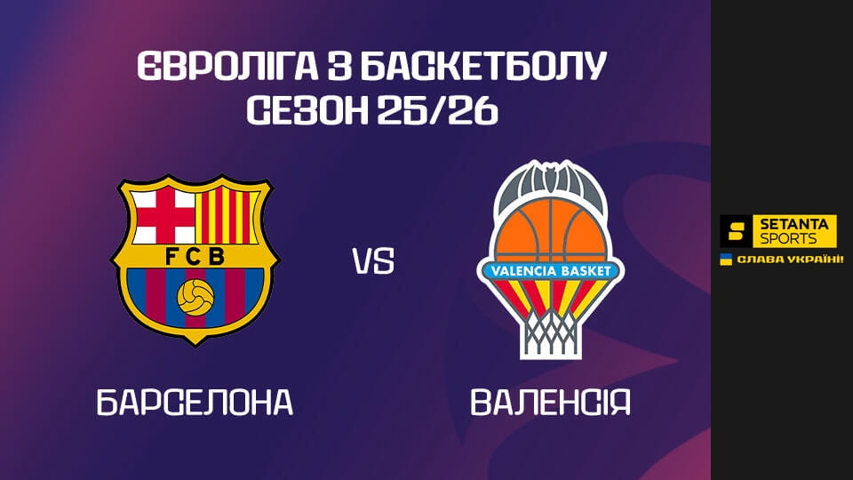 Баскетбол. Євроліга. Барселона - Валенсія. Пряма трансляція. - SWEET.TV Gledajte Баскетбол. Євроліга. Барселона - Валенсія. Пряма трансляція. online