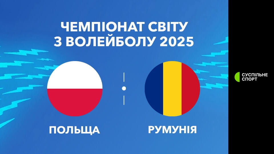 Волейбол. Чемпіонат світу у Філіппінах. Чоловіки. Польща - Румунія. Наживо. - SWEET.TV Skatieties Волейбол. Чемпіонат світу у Філіппінах. Чоловіки. Польща - Румунія. Наживо. tiešsaistē