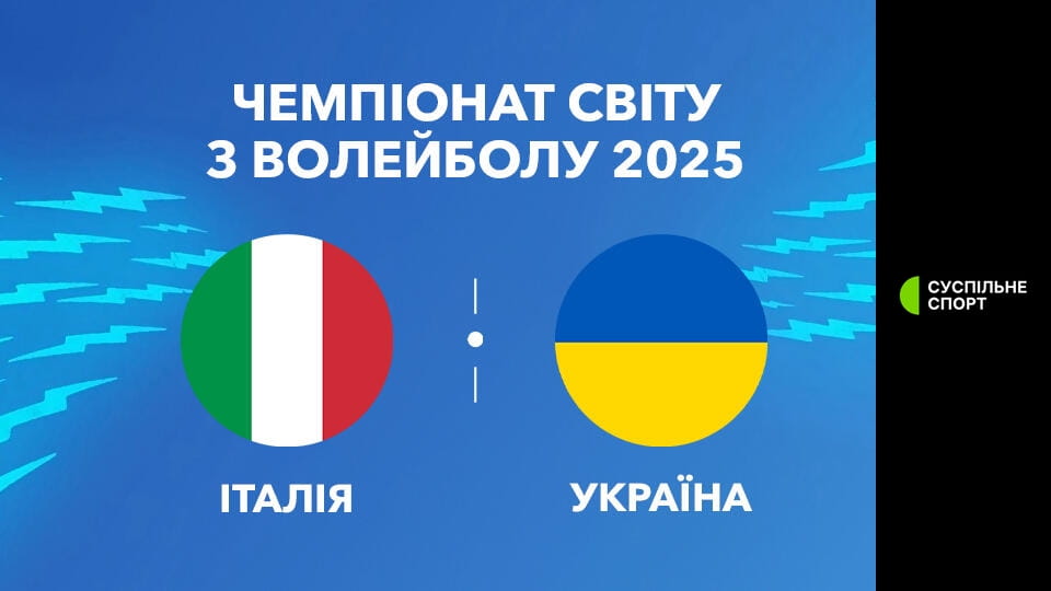 Волейбол. Чемпіонат світу у Філіппінах. Чоловіки. Італія - Україна. Наживо. - SWEET.TV Skatieties Волейбол. Чемпіонат світу у Філіппінах. Чоловіки. Італія - Україна. Наживо. tiešsaistē