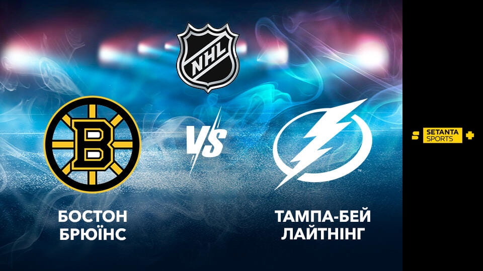 Хокей. NHL. Бостон Брюїнз - Тампа-Бей Лайтнінг. Пряма трансляція. - SWEET.TV Skatieties Хокей. NHL. Бостон Брюїнз - Тампа-Бей Лайтнінг. Пряма трансляція. tiešsaistē