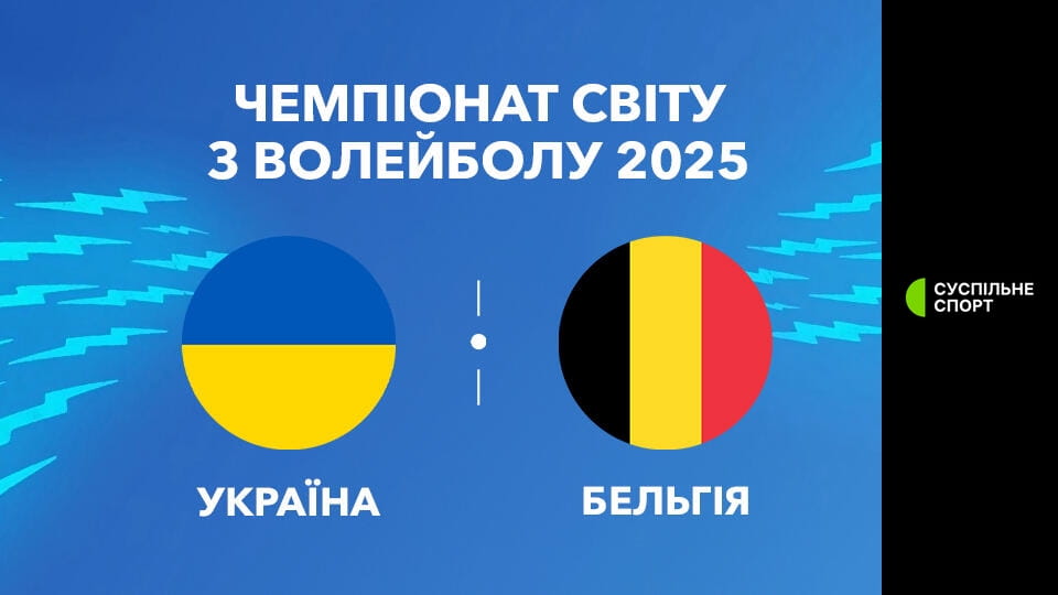 Волейбол. Чемпіонат світу у Філіппінах. Чоловіки. Україна - Бельгія. Наживо. - SWEET.TV Skatieties Волейбол. Чемпіонат світу у Філіппінах. Чоловіки. Україна - Бельгія. Наживо. tiešsaistē