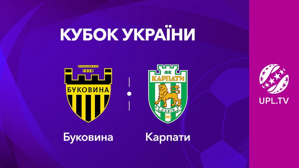 Vbet Кубок України. 1/16 фіналу. Буковина - Карпати. Сезон 2025/26. Пряма трансляція. - SWEET.TV უყურეთ Vbet Кубок України. 1/16 фіналу. Буковина - Карпати. Сезон 2025/26. Пряма трансляція. ონლაინ რეჟიმში