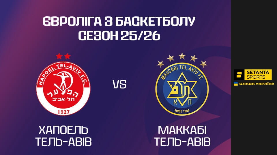 Баскетбол. Євроліга. Хапоель Тель-Авів - Маккабі. Пряма трансляція. - SWEET.TV Gledajte Баскетбол. Євроліга. Хапоель Тель-Авів - Маккабі. Пряма трансляція. online