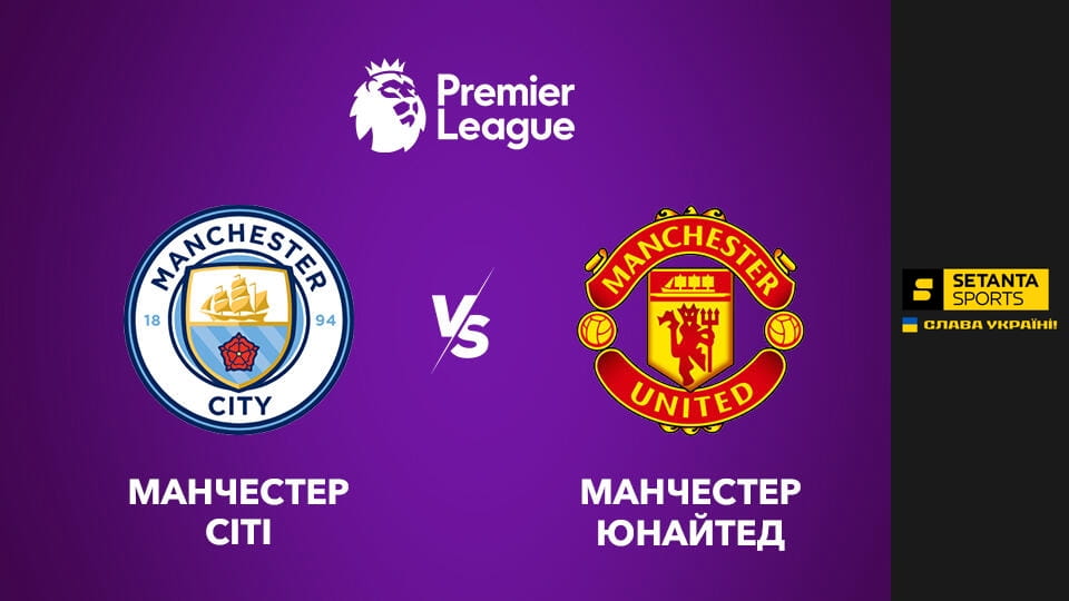 Футбол. Чемпіонат Англії. Прем'єр-ліга. Манчестер Сіті - Манчестер Юнайтед. Пряма трансляція. - SWEET.TV Glejte Футбол. Чемпіонат Англії. Прем'єр-ліга. Манчестер Сіті - Манчестер Юнайтед. Пряма трансляція. na spletu