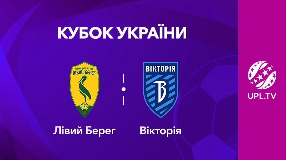 Vbet Кубок України. 1/16 фіналу. Лівий Берег - Вікторія. Сезон 2025/26. - SWEET.TV უყურეთ Vbet Кубок України. 1/16 фіналу. Лівий Берег - Вікторія. Сезон 2025/26. ონლაინ რეჟიმში