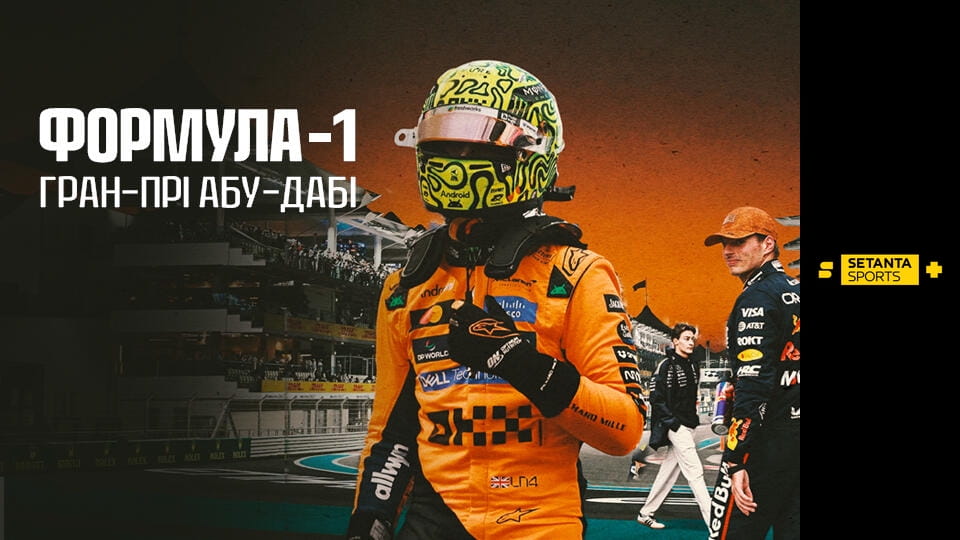 Смотреть Автоспорт. Формула-1. Этап 24. Гран-при Абу-Даби в ОАЭ. Гонка. Прямая трансляция. онлайн