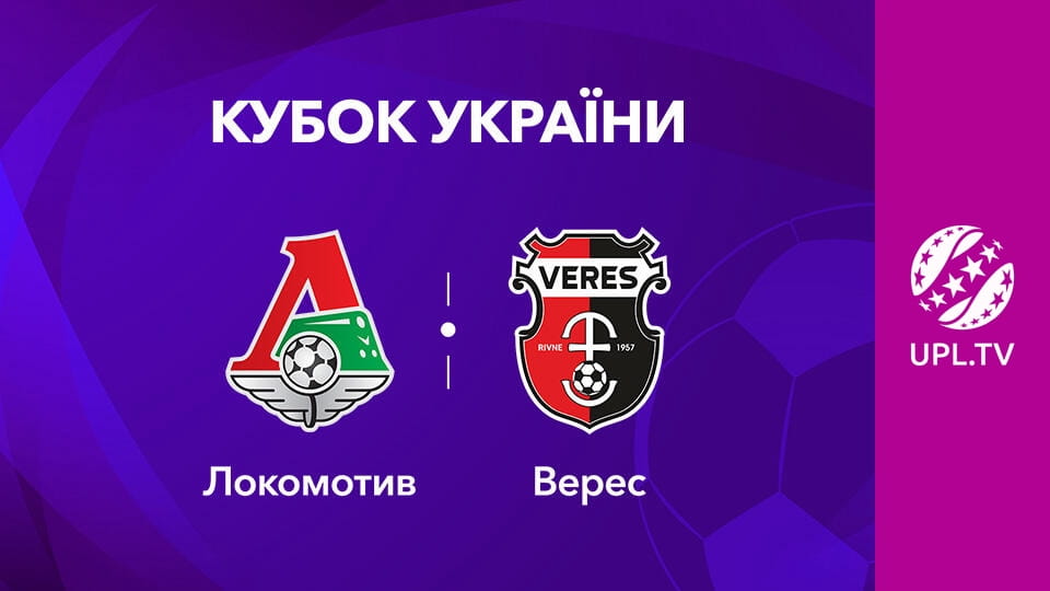Смотреть VBET Кубок Украины. 1/16 финала. Локомотив - Верес. Сезон 2025/26. Прямая трансляция. онлайн