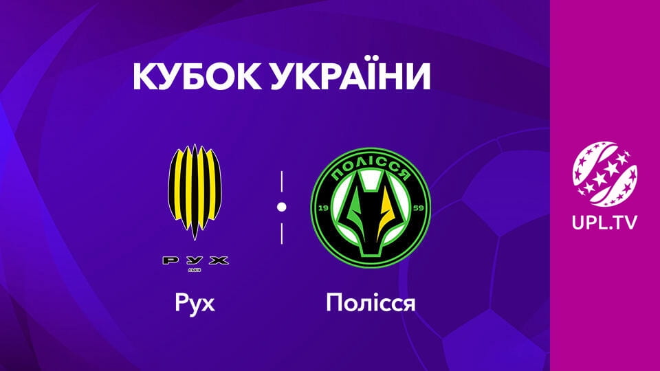 VBET Кубок Украины. 1/16 финала. Рух - Полесье. Сезон 2025/26. Прямая трансляция. - SWEET.TV Смотреть VBET Кубок Украины. 1/16 финала. Рух - Полесье. Сезон 2025/26. Прямая трансляция. онлайн