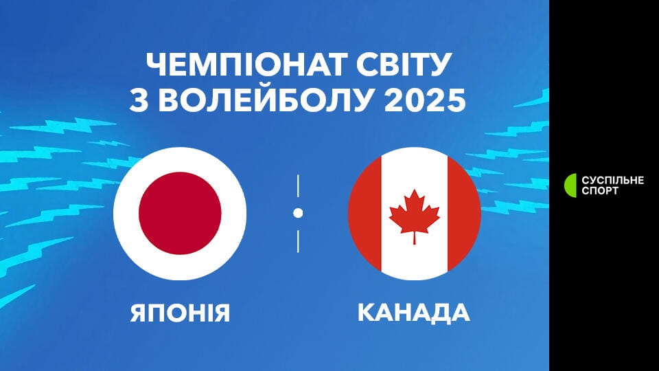 Волейбол. Чемпіонат світу у Філіппінах. Чоловіки. Японія - Канада. Наживо. - SWEET.TV Skatieties Волейбол. Чемпіонат світу у Філіппінах. Чоловіки. Японія - Канада. Наживо. tiešsaistē