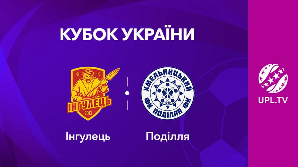 VBET Кубок Украины. 1/16 финала. Ингулец - Подолье. Сезон 2025/26. - SWEET.TV Смотреть VBET Кубок Украины. 1/16 финала. Ингулец - Подолье. Сезон 2025/26. онлайн