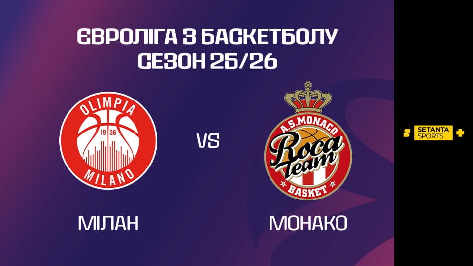 Баскетбол. Євроліга. Мілан - Монако. Пряма трансляція. - SWEET.TV Gledajte Баскетбол. Євроліга. Мілан - Монако. Пряма трансляція. online