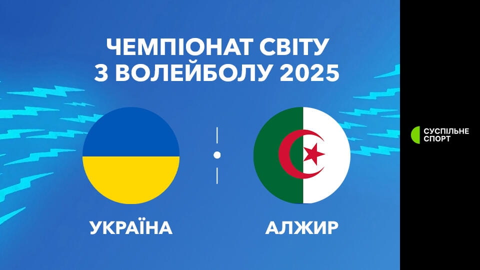 Волейбол. Чемпіонат світу у Філіппінах. Чоловіки. Україна - Алжир. Наживо. - SWEET.TV Skatieties Волейбол. Чемпіонат світу у Філіппінах. Чоловіки. Україна - Алжир. Наживо. tiešsaistē