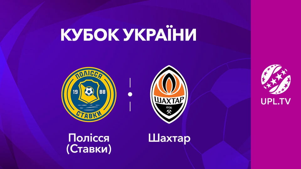 უყურეთ Vbet Кубок України. 1/16 фіналу. Полісся (Ставки) - Шахтар. Сезон 2025/26. Пряма трансляція. ონლაინ რეჟიმში