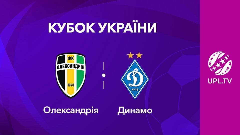 უყურეთ Vbet Кубок України. 1/16 фіналу. Олександрія - Динамо. Сезон 2025/26. Пряма трансляція. ონლაინ რეჟიმში