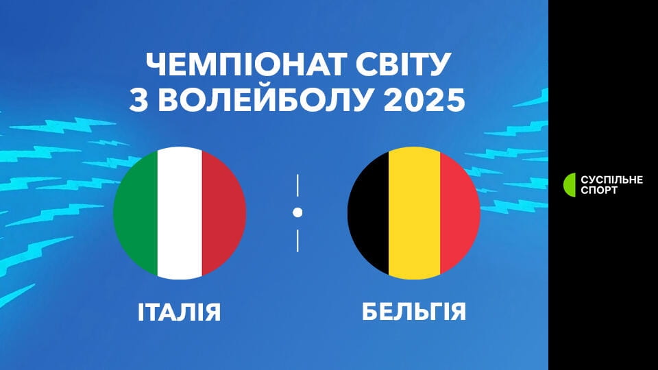 Волейбол. Чемпіонат світу у Філіппінах. Чоловіки. Італія - Бельгія. Наживо. - SWEET.TV Skatieties Волейбол. Чемпіонат світу у Філіппінах. Чоловіки. Італія - Бельгія. Наживо. tiešsaistē
