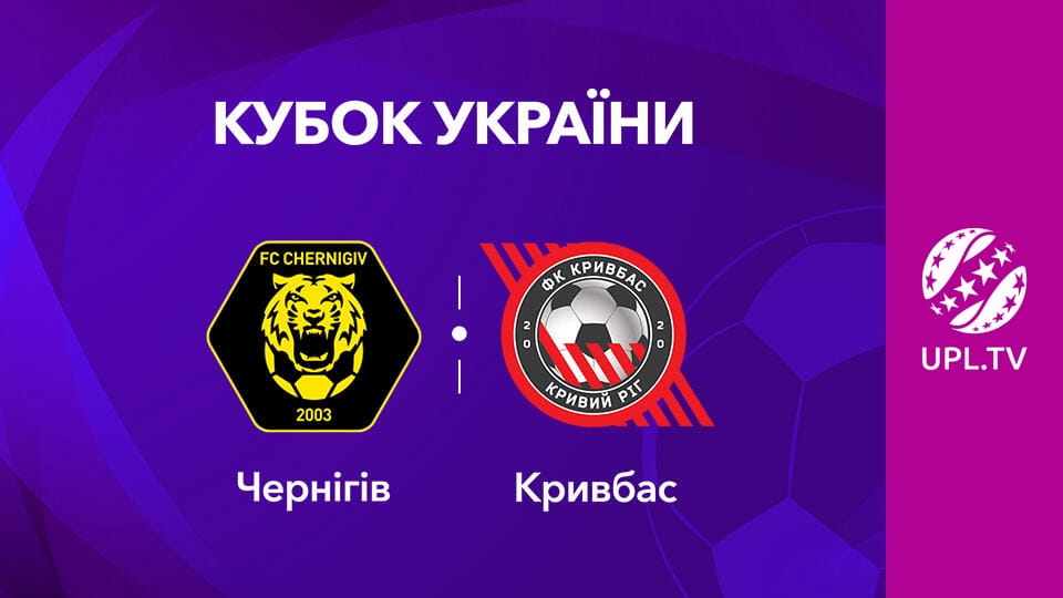 უყურეთ Vbet Кубок України. 1/16 фіналу. Чернігів - Кривбас. Сезон 2025/26. ონლაინ რეჟიმში