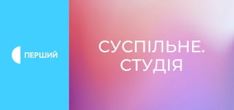 "Суспільне. Студія". Інформаційний проєкт. Наживо.
