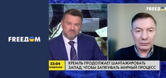 Кремль продовжує шантажувати Захід, щоб затягувати мирний процес.