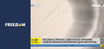Вісім країн ЄС забезпечать Україні нове фінансування для оборони.