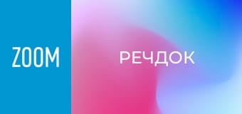 "Речдок", 10 сезон, 38 еп. "Поза лотоса".