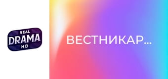 Вестникарчето