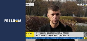 1198 днів у російському полоні: історія українського морпіха.