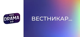 Вестникарчето
