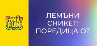 Лемъни Сникет: Поредица от злополучия