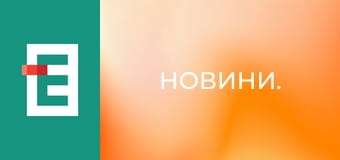 Новини.