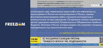 ЄС розширив санкції проти "тіньового флоту" РФ: подробиці.