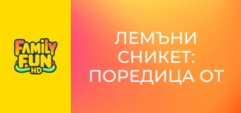 Лемъни Сникет: Поредица от злополучия
