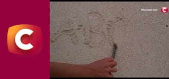 Х/ф "Блакитна лагуна".