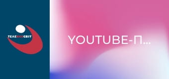 Youtube-проекти.