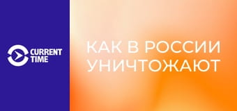 Д/ф "Как в России уничтожают природу ради угля для Китая".