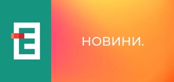 Новини. Новини.