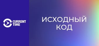 Д/с "Исходный код". "Потерянный прогресс".