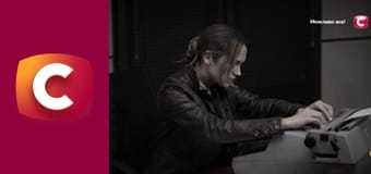 "Історія одного злочину", 6 сезон, 2 еп. "Конюшина".