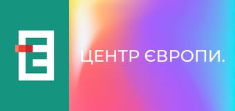 Центр Європи.