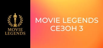 Movie legends Сезон 3 Епизод 6