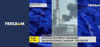 Україна регулярно застосовує "далекобійні санкції" проти РФ.