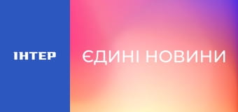 "Єдині новини". Телемарафон.