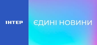 "Єдині новини". Телемарафон.