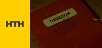 "Речдок. Велика справа".