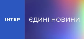 "Єдині новини". Телемарафон.