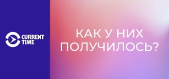 Как у них получилось? Япония.