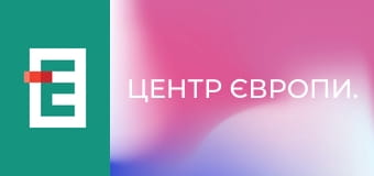 Центр Європи.