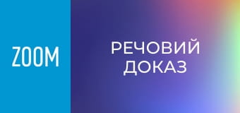 "Речовий доказ", 304 еп. "Мисливці за погонами".