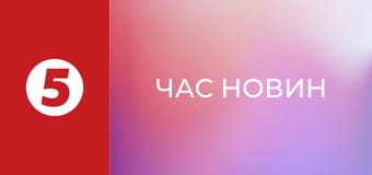 Час новин Час новин