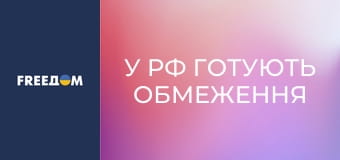 У РФ готують обмеження на зняття депозитів: що задумав Кремль.